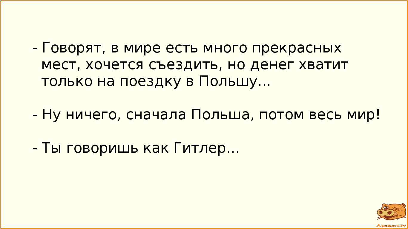 - Говорят, в мире есть много прекрасных мест, хочется съездить, но денег хватит только на поездку в…
